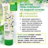 Лубрикант на водной основе Bio Active - 100 гр. - Биоритм - купить с доставкой в Воронеже