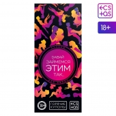 Эротическая игра-купоны с позами «Давай займемся этим так…» - Сима-Ленд - купить с доставкой в Воронеже