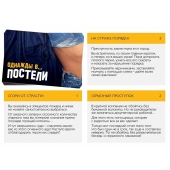 Игра для двоих  Однажды в постели - Сима-Ленд - купить с доставкой в Воронеже