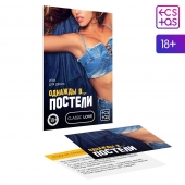 Игра для двоих  Однажды в постели - Сима-Ленд - купить с доставкой в Воронеже