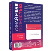 Игра для двоих  Узнай меня полностью - Сима-Ленд - купить с доставкой в Воронеже