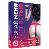 Игра для двоих  Узнай меня полностью - Сима-Ленд - купить с доставкой в Воронеже