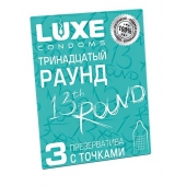 Презервативы с точками  Тринадцатый раунд  - 3 шт. - Luxe - купить с доставкой в Воронеже