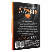 Фанты «Предварительные ласки» - Сима-Ленд - купить с доставкой в Воронеже