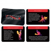 Фанты «Давай займемся этим так» - Сима-Ленд - купить с доставкой в Воронеже