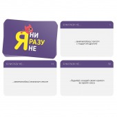 Игра для компании  Я ни разу не - Сима-Ленд - купить с доставкой в Воронеже