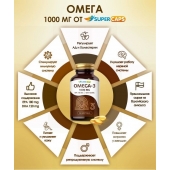 Пищевая добавка SuperCaps OMEGA-3 - 50 капсул (1000 мг) - SuperCaps - купить с доставкой в Воронеже