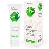 Лубрикант на водной основе  Окей  с маслом чайного дерева - 50 гр. - Биоритм - купить с доставкой в Воронеже