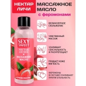 Массажное масло Sexy Sweet Nectar Lychee с феромонами и ароматом личи - 75 мл. - Биоритм - купить с доставкой в Воронеже