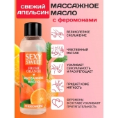 Массажное масло Sexy Sweet Fresh Orange с ароматом апельсина и феромонами - 75 мл. - Биоритм - купить с доставкой в Воронеже