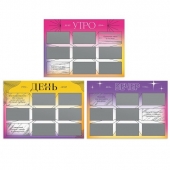 Игра для двоих «Утро. День. Вечер.» со скретч-слоем - Сима-Ленд - купить с доставкой в Воронеже