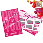 Игра для двоих «Я люблю тебя» со скретч-слоем - Сима-Ленд - купить с доставкой в Воронеже