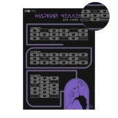 Плакат для двоих  Жаркий челлендж  со скретч-слоем - Сима-Ленд - купить с доставкой в Воронеже