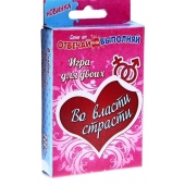 Игры с карточками - Во власти страсти - Сима-Ленд - купить с доставкой в Воронеже