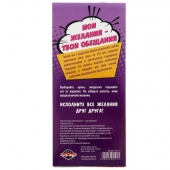 Горячие купоны  Мои желания, твои обещания - Сима-Ленд - купить с доставкой в Воронеже