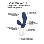 Синий вибромассажер простаты Lelo Loki Wave 2 - 19,6 см. - Lelo - в Воронеже купить с доставкой