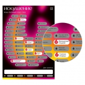 Плакат для пар со скретч-слоем «Секс-гид. Искушение» - Сима-Ленд - купить с доставкой в Воронеже