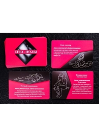 Эротическая игра для двоих  Секс по-новому - Сима-Ленд - купить с доставкой в Воронеже