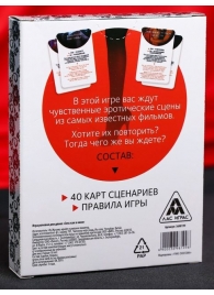 Эротическая игра для двоих  Секс, как в кино - Сима-Ленд - купить с доставкой в Воронеже