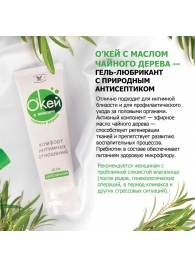 Гель-лубрикант на водной основе  Окей  с маслом чайного дерева - 15 гр. - Биоритм - купить с доставкой в Воронеже