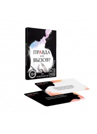 Секс-игра «Правда или вызов?» - Сима-Ленд - купить с доставкой в Воронеже