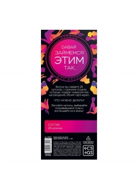 Эротическая игра-купоны с позами «Давай займемся этим так…» - Сима-Ленд - купить с доставкой в Воронеже