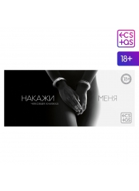 Эротическая игра-купоны «Чековая книжка. Накажи меня» - Сима-Ленд - купить с доставкой в Воронеже