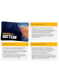 Игра для двоих  Однажды в постели - Сима-Ленд - купить с доставкой в Воронеже