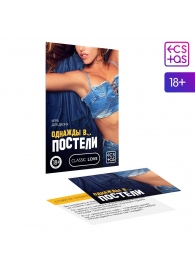 Игра для двоих  Однажды в постели - Сима-Ленд - купить с доставкой в Воронеже