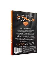 Фанты «Предварительные ласки» - Сима-Ленд - купить с доставкой в Воронеже