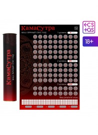 Скретч-плакат  Секс-гид. Камасутра  формата А3 - Сима-Ленд - купить с доставкой в Воронеже