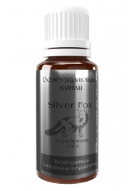 Возбудитель мгновенного действия Silver Fox - 30 мл. - Миагра - купить с доставкой в Воронеже