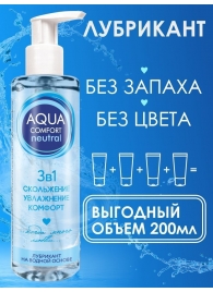 Лубрикант на водной основе Aqua Comfort Neutral - 195 гр. - Биоритм - купить с доставкой в Воронеже