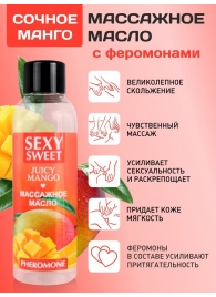 Массажное масло Sexy Sweet Juicy Mango с феромонами и ароматом манго - 75 мл. - Биоритм - купить с доставкой в Воронеже