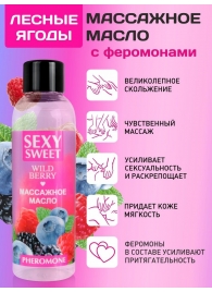 Массажное масло Sexy Sweet Wild Berry с ароматом лесных ягод и феромонами - 75 мл. - Биоритм - купить с доставкой в Воронеже