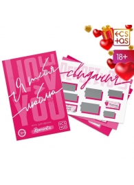 Игра для двоих «Я люблю тебя» со скретч-слоем - Сима-Ленд - купить с доставкой в Воронеже