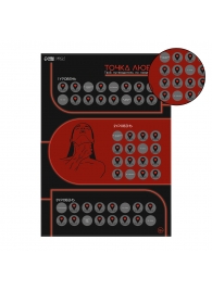 Плакат для двоих  Точка любви  со скретч-слоем - Сима-Ленд - купить с доставкой в Воронеже