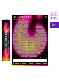 Плакат для пар со скретч-слоем «Секс-гид. Искушение» - Сима-Ленд - купить с доставкой в Воронеже