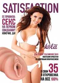 Мастурбатор-вагина Satisfaction Magazine №35 - Lola Games - в Воронеже купить с доставкой