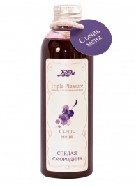 Эликсир Triple Pleasure  Спелая смородина  - 130 гр. - JULEJU - купить с доставкой в Воронеже