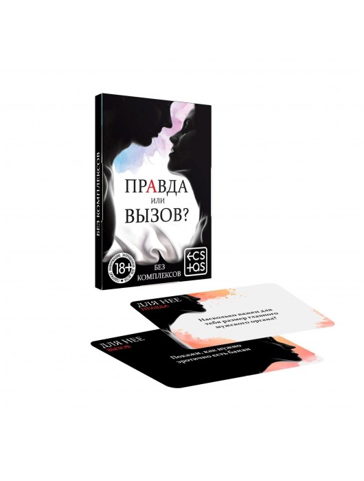 Секс-игра «Правда или вызов?» - Сима-Ленд - купить с доставкой в Воронеже