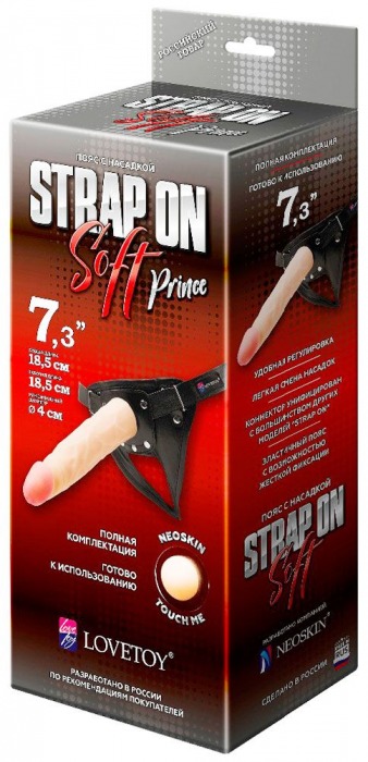 Пояс-трусики с насадкой Soft-Prince - 18,5 см. - LOVETOY (А-Полимер) - купить с доставкой в Воронеже
