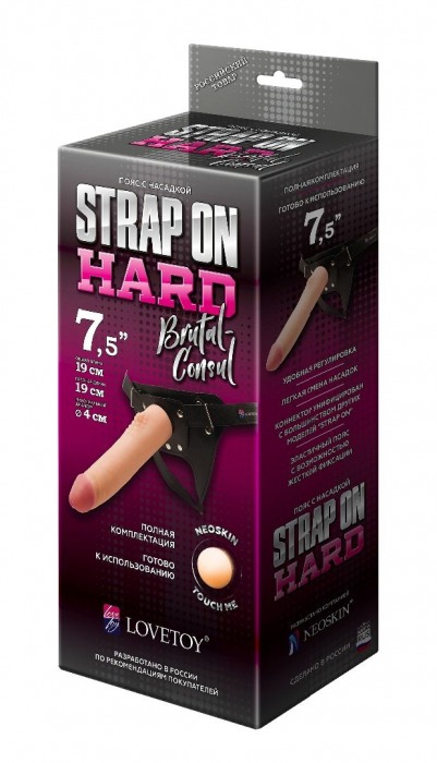 Пояс-трусики с насадкой Hard brutal-consul - 19 см. - LOVETOY (А-Полимер) - купить с доставкой в Воронеже
