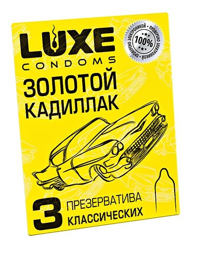 Классические гладкие презервативы  Золотой кадиллак  - 3 шт. - Luxe - купить с доставкой в Воронеже