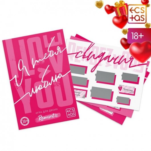 Игра для двоих «Я люблю тебя» со скретч-слоем - Сима-Ленд - купить с доставкой в Воронеже