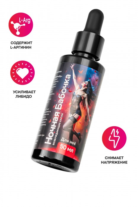 Концентрат для женщин «Ночная бабочка» - 50 мл. - Капиталпродукт - купить с доставкой в Воронеже