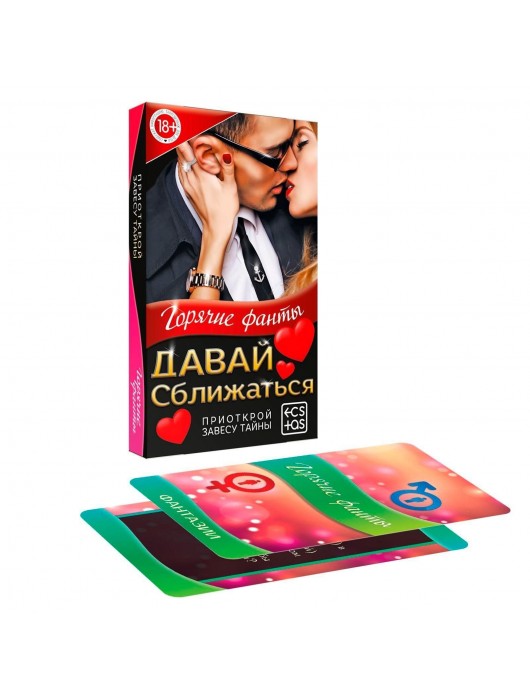 Горячие фанты  Давай сближаться - Сима-Ленд - купить с доставкой в Воронеже