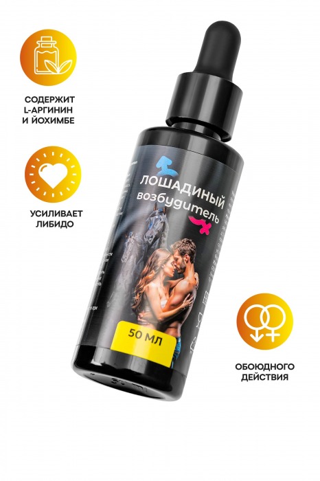 Концентрат для мужчин и женщин «Лошадиный возбудитель» - 50 мл. - Капиталпродукт - купить с доставкой в Воронеже