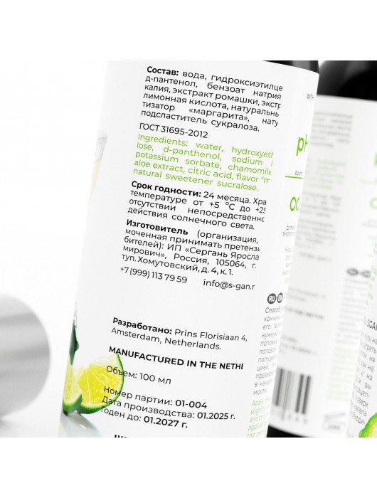 Лубрикант для орального секса SGAN со вкусом коктейля «Маргарита» - 100 мл. - SGAN - купить с доставкой в Воронеже