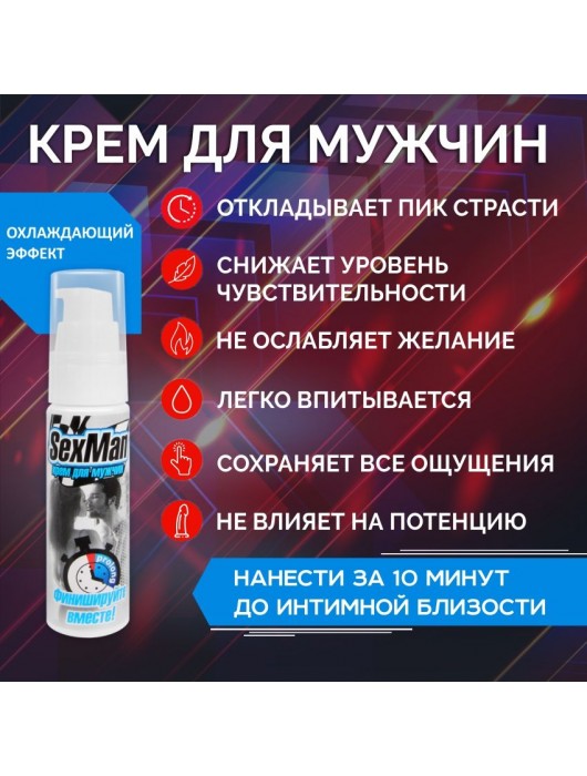 Крем-пролонгатор для мужчин SexMan - 28 гр. - Биоритм - купить с доставкой в Воронеже